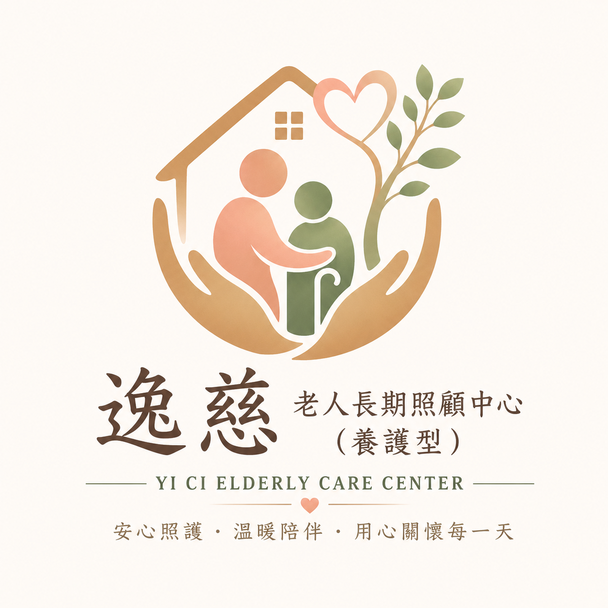 逸慈老人長期照顧中心 Logo